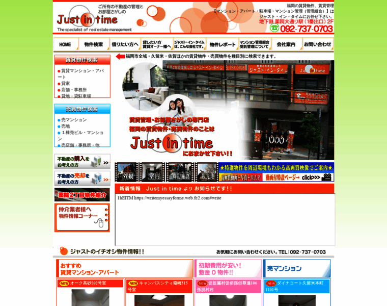 Justintime.co.jp thumbnail
