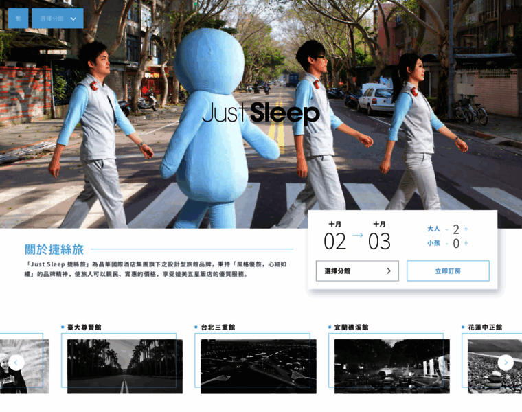 Justsleep.com.tw thumbnail
