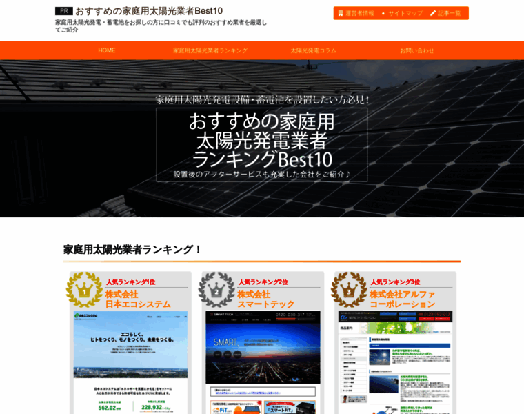 Jutakuyo-solarpower.info thumbnail