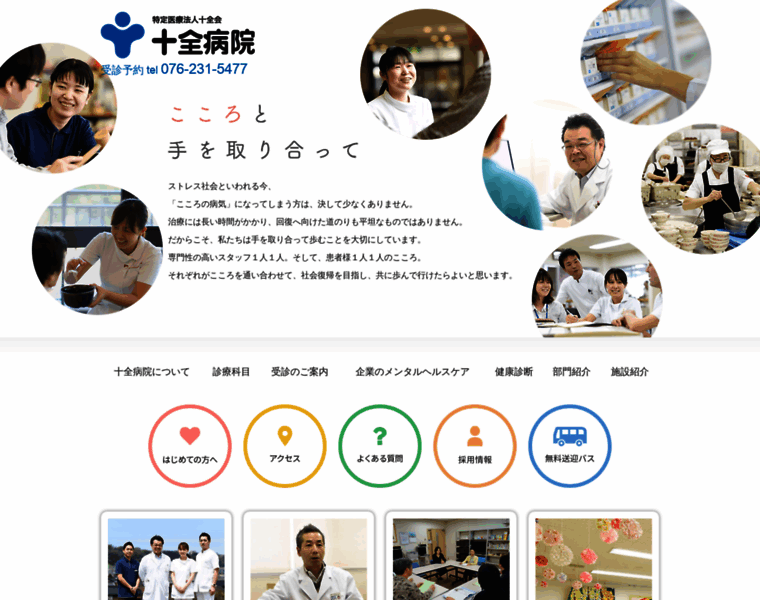 Juzen-hospital.jp thumbnail