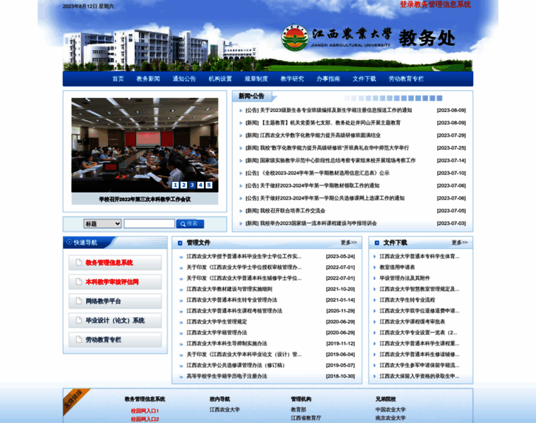 Jwc.jxau.edu.cn thumbnail