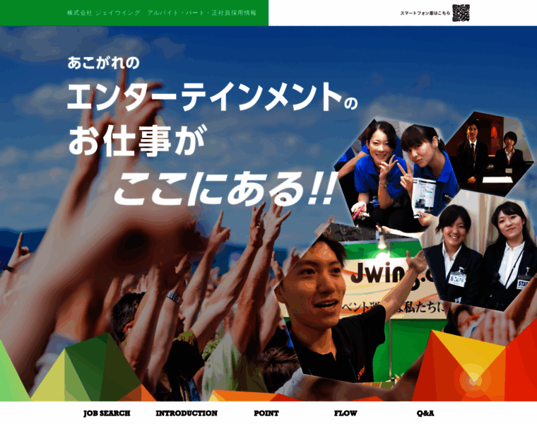 Jwing-saiyo.jp thumbnail
