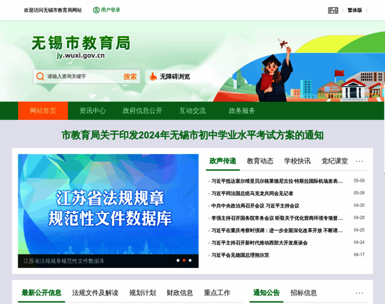 Jy.wuxi.gov.cn thumbnail