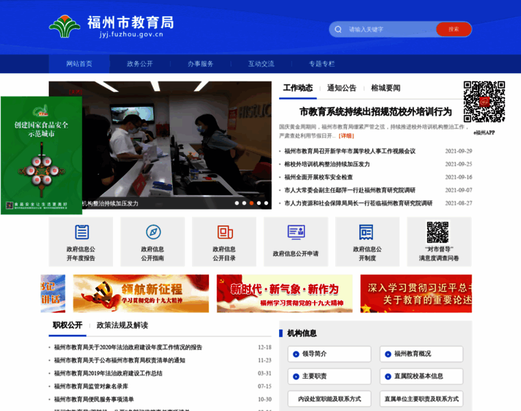 Jyj.fuzhou.gov.cn thumbnail