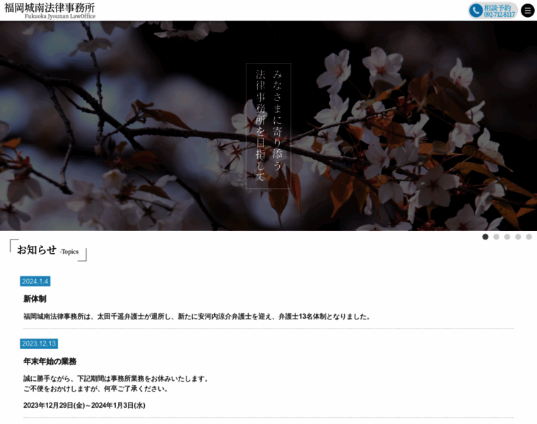 Jyounan-law.jp thumbnail