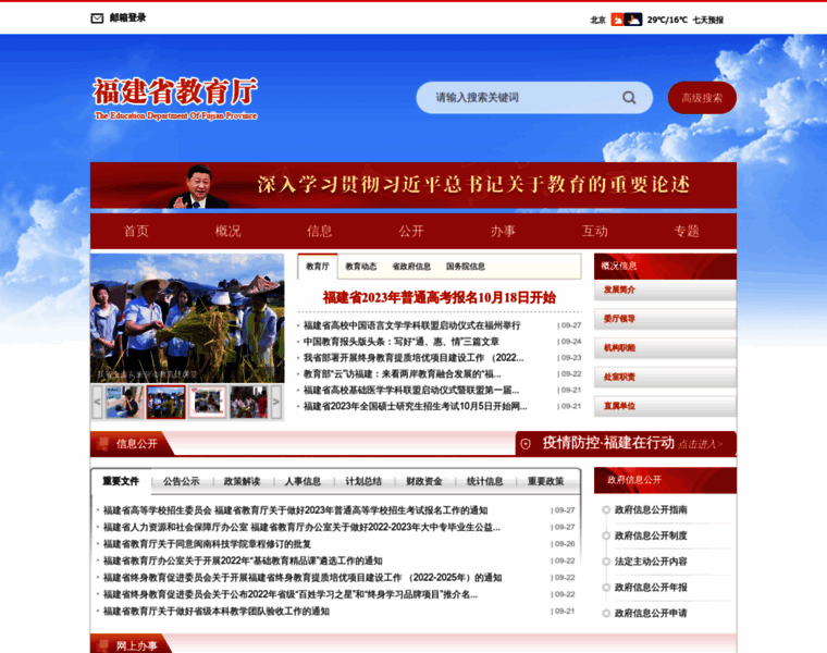 Jyt.fujian.gov.cn thumbnail