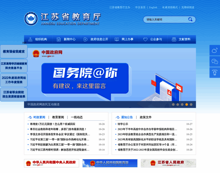 Jyt.jiangsu.gov.cn thumbnail