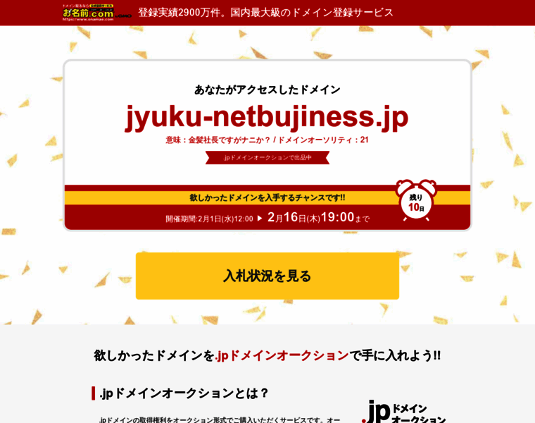 Jyuku-netbujiness.jp thumbnail