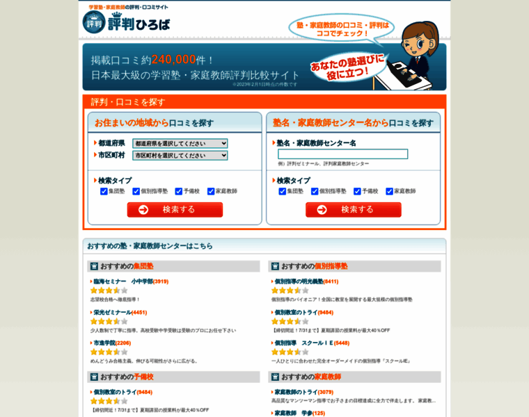 Jyuku-search.com thumbnail Jyuku-search.com thumbnail