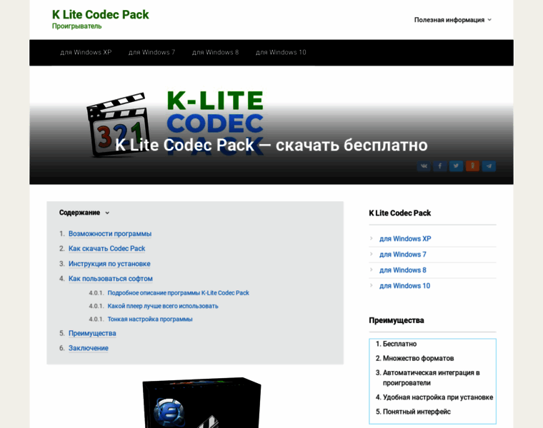 K-lite-codec-pack.ru thumbnail