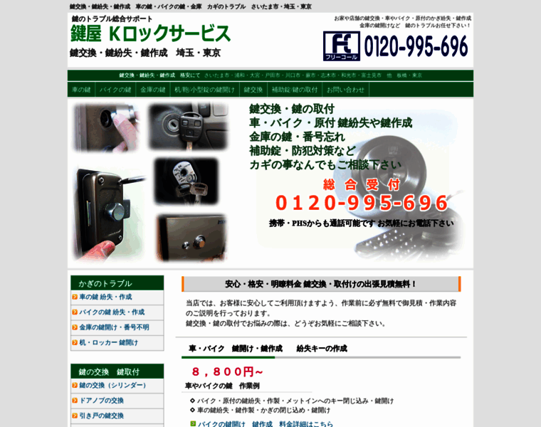 K-lock-service.com thumbnail