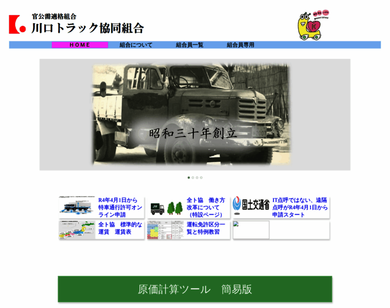 K-trucks.or.jp thumbnail