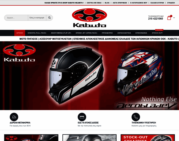 Kabuto-helmets.gr thumbnail