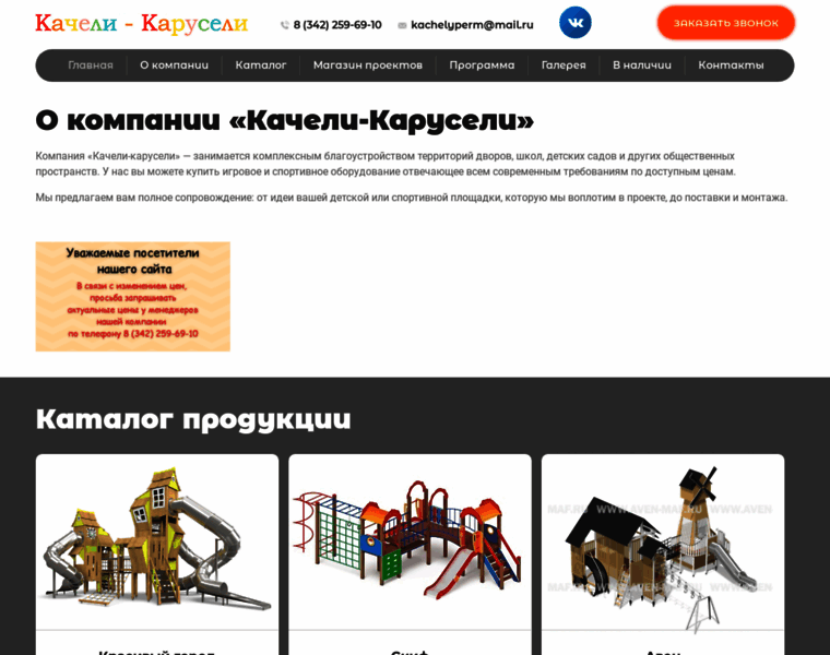 Kachely-karusely.ru thumbnail