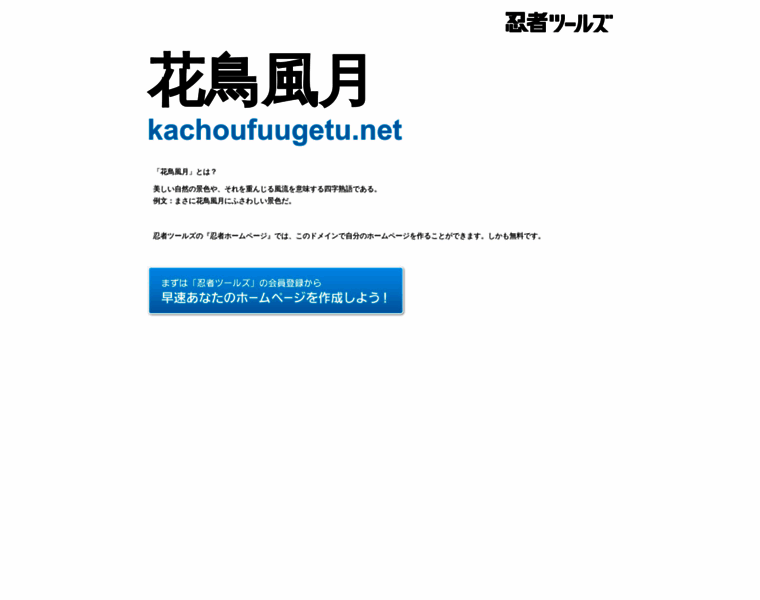 Kachoufuugetu.net thumbnail