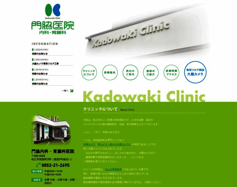 Kadowaki-clinic.com thumbnail