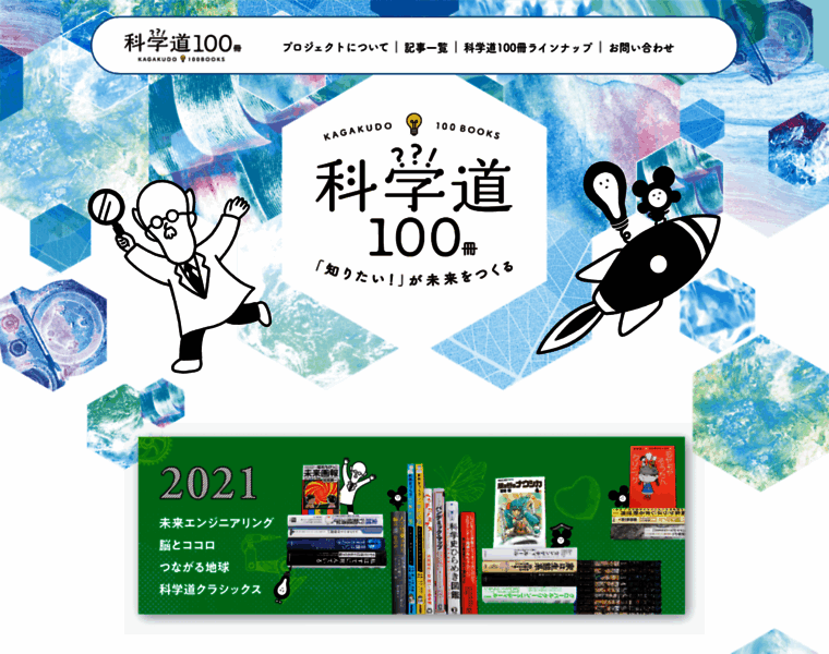 Kagakudo100.jp thumbnail