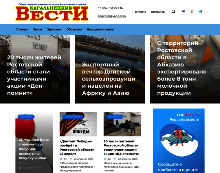 Kagalnitskievesti.ru thumbnail