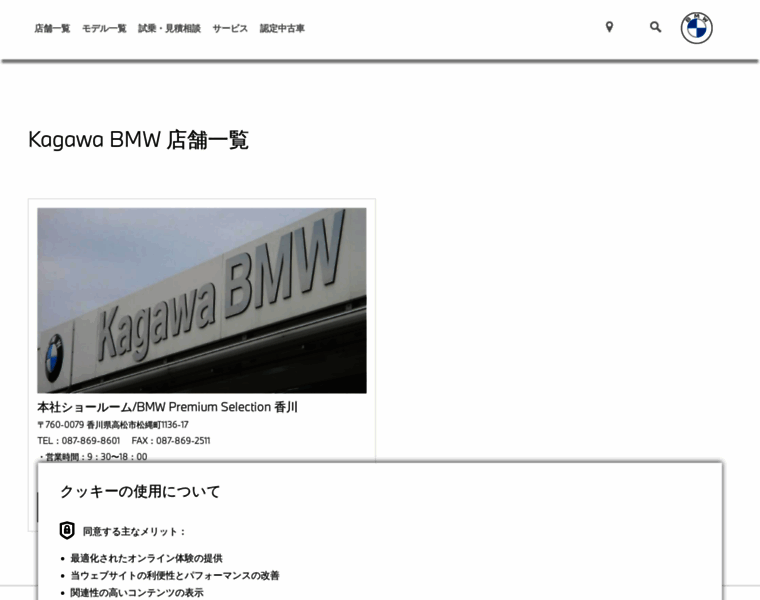 Kagawa-bmw.com thumbnail