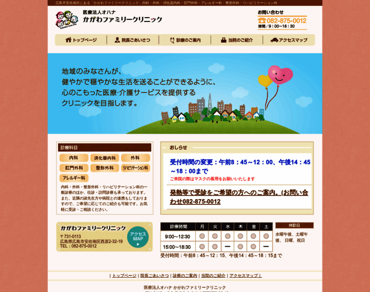 Kagawa-family-clinic.com thumbnail