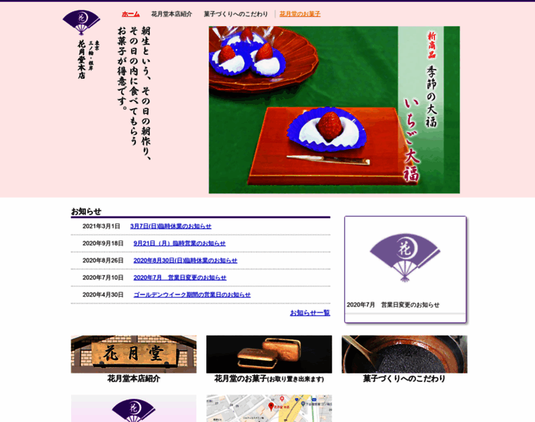 Kagetsudo-honten.co.jp thumbnail