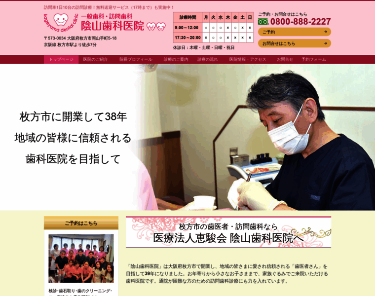 Kageyama-dental.com thumbnail