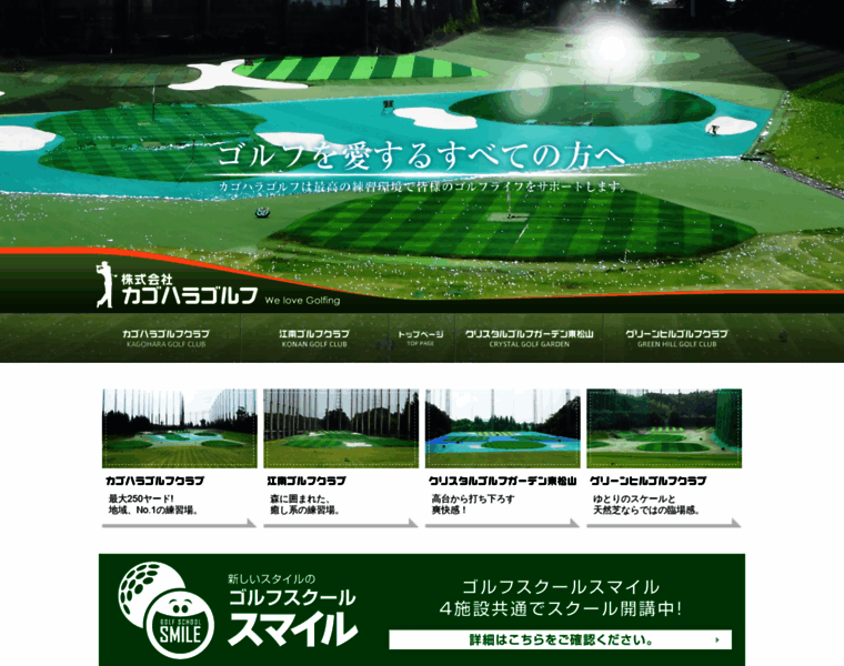 Kagohara-golf.jp thumbnail
