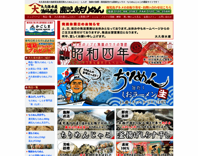 Kagoshima-chirimen.com thumbnail