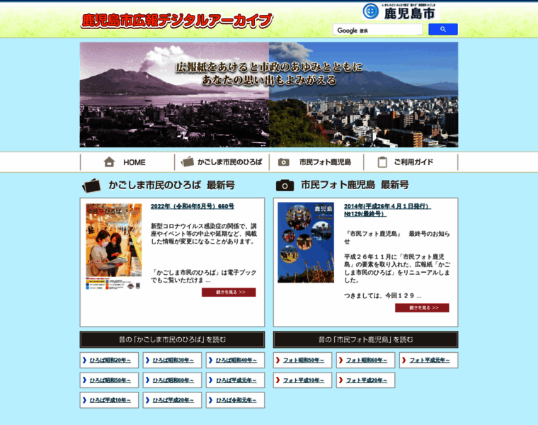 Kagoshima-hiroba.jp thumbnail