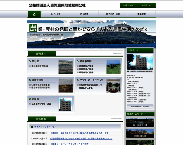 Kagoshima-kousya.jp thumbnail
