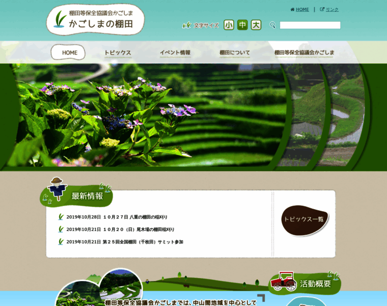 Kagoshima-tanada.com thumbnail