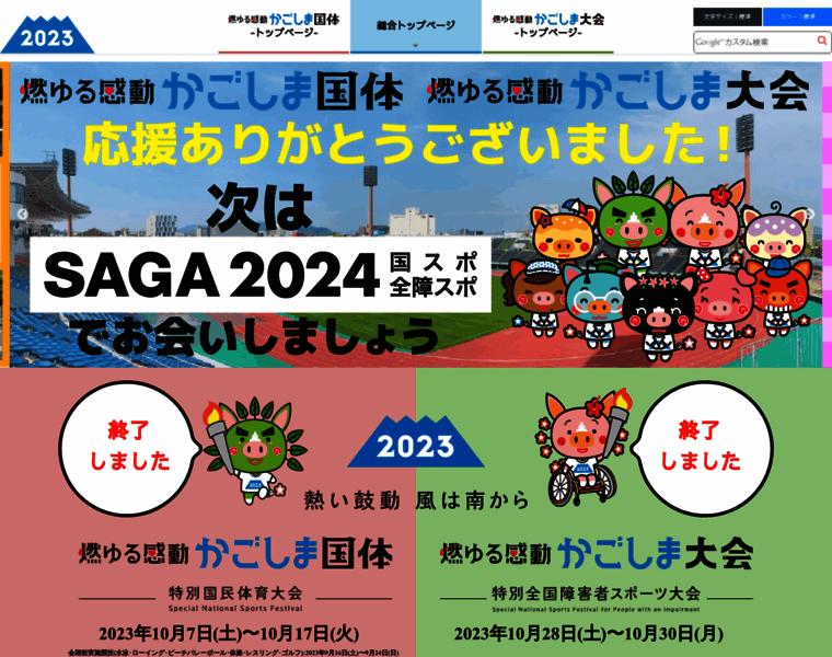 Kagoshimakokutai2020.jp thumbnail