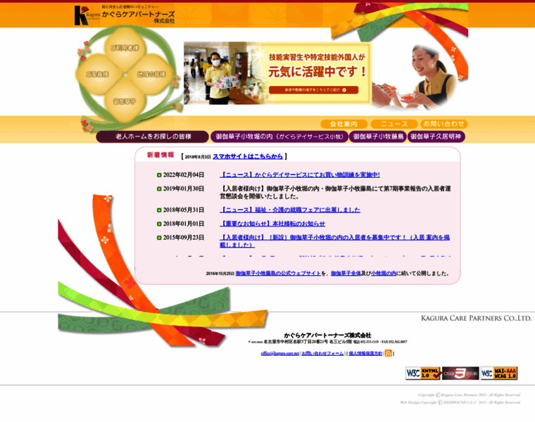 Kagura-care.net thumbnail