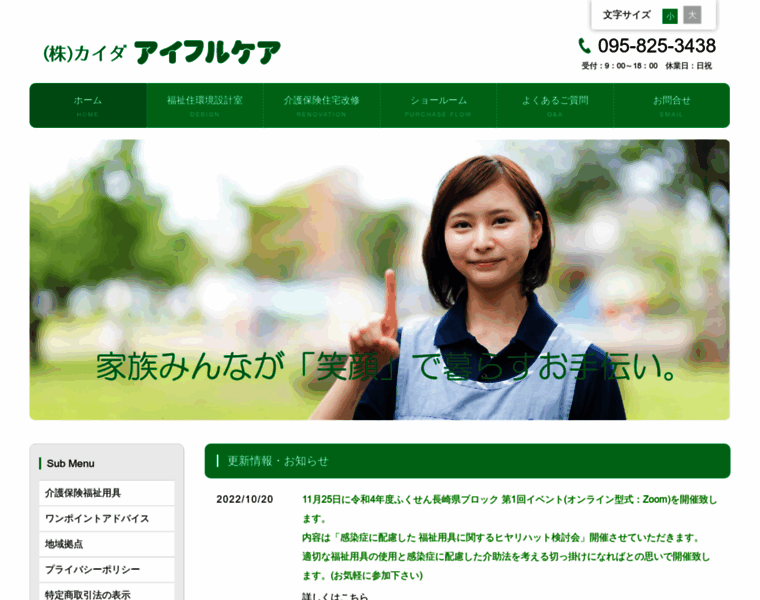 Kaida-aifullcare.co.jp thumbnail