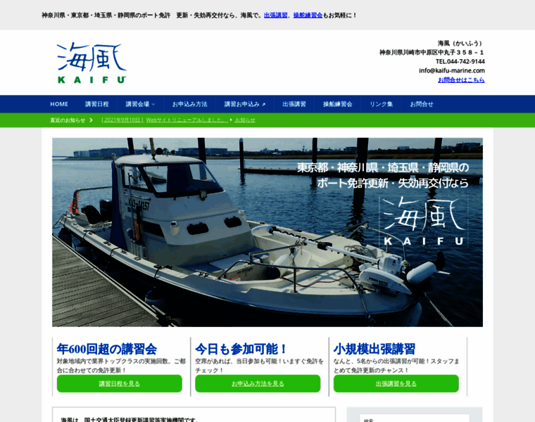 Kaifu-marine.com thumbnail