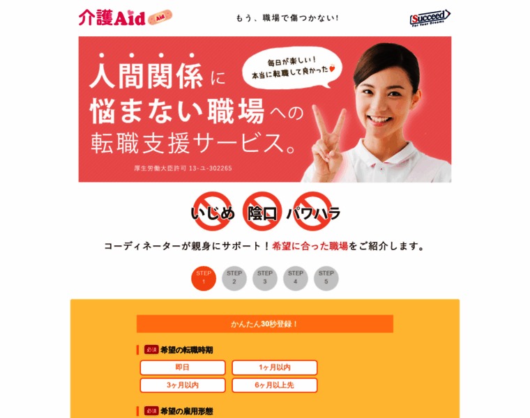 Kaigo-aid.jp thumbnail