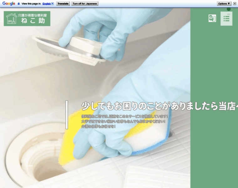 Kaigo-benriya-nekosuke.com thumbnail