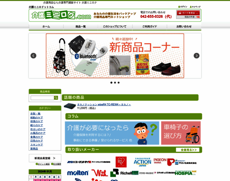 Kaigo-miniroku.com thumbnail