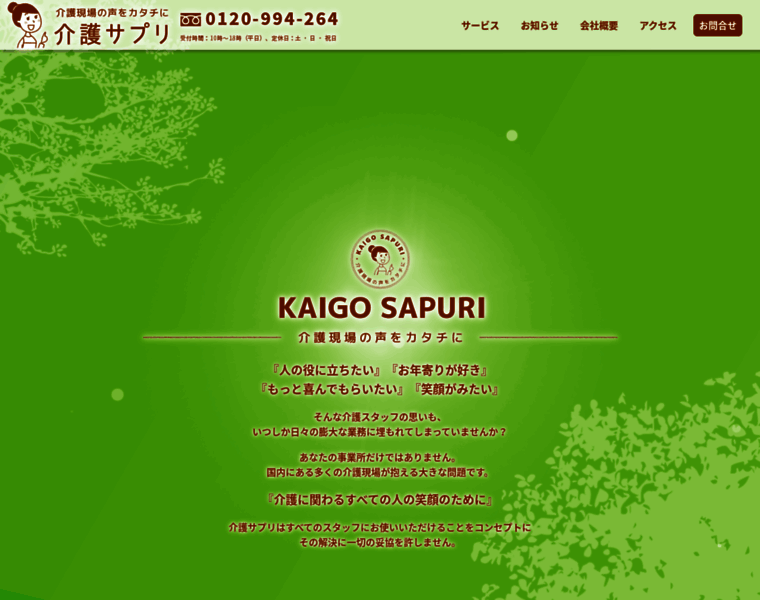 Kaigosapuri.com thumbnail
