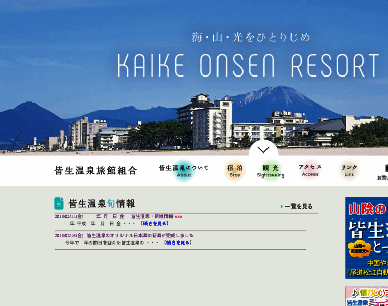 Kaike-onsen.com thumbnail