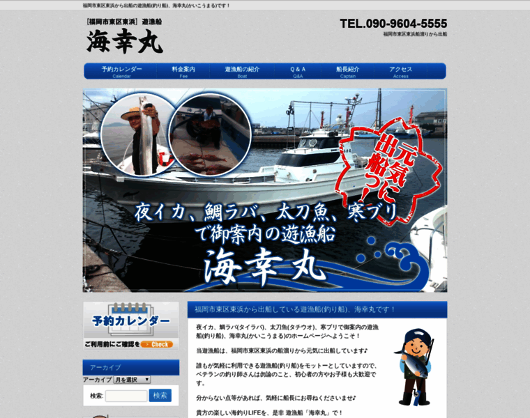 Kaikoumaru-fukuoka.com thumbnail