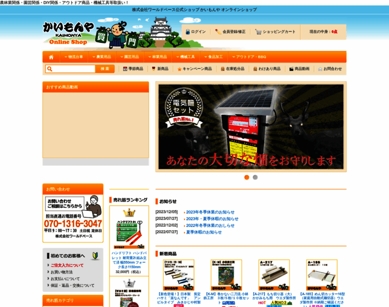 Kaimonya-shop.com thumbnail