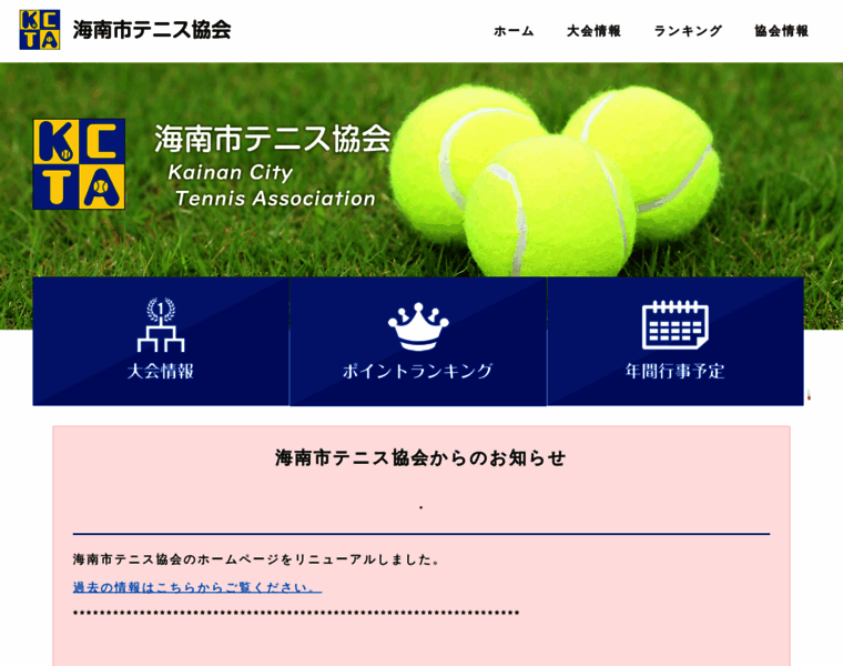 Kainan-tennis.com thumbnail