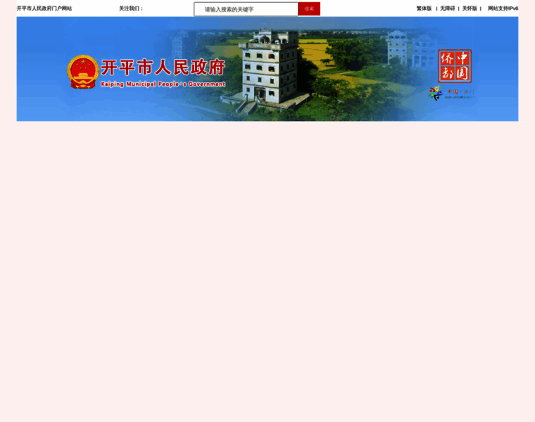 Kaiping.gov.cn thumbnail