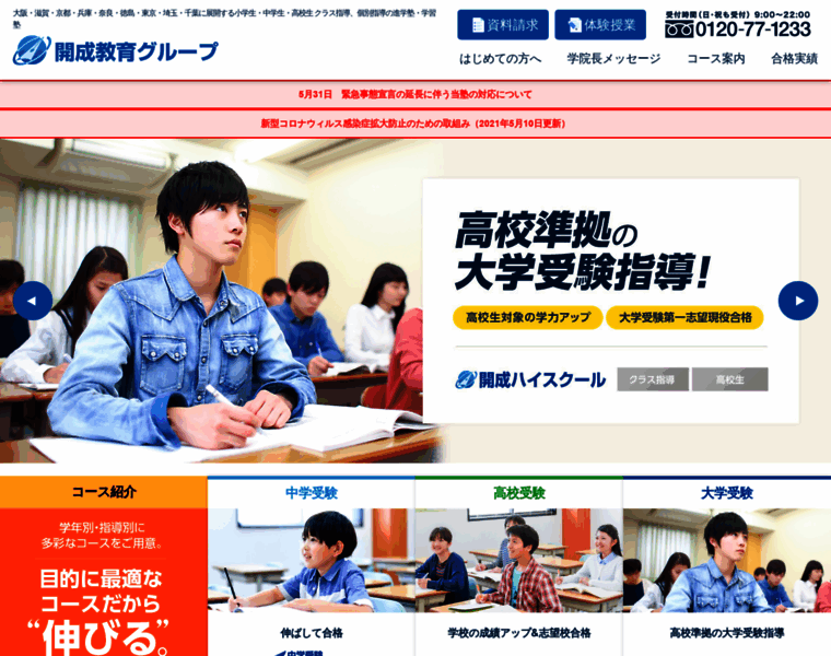 Kaisei-group.co.jp thumbnail