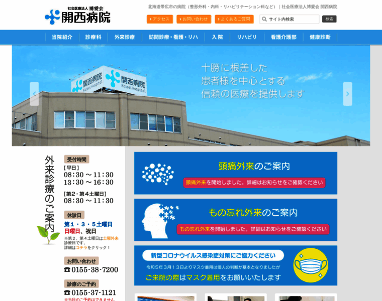 Kaisei-hp.org thumbnail