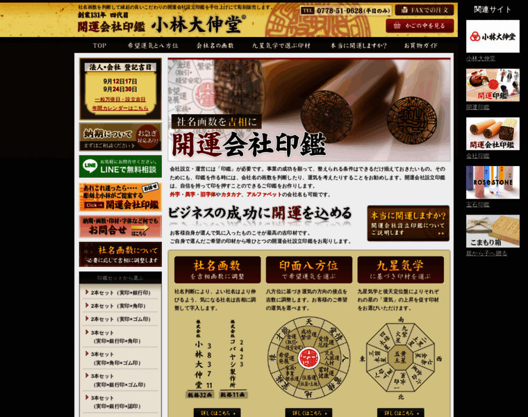 Kaisyain.jp thumbnail