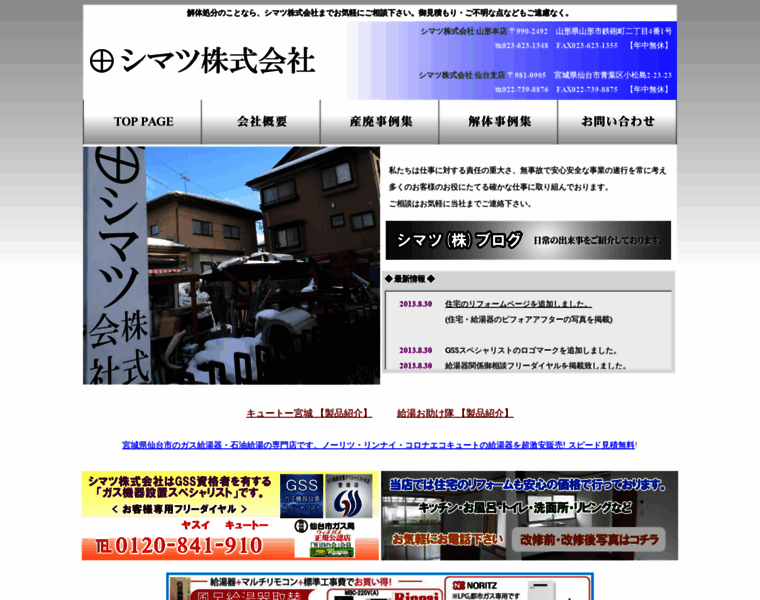 Kaitai-yamagata.com thumbnail