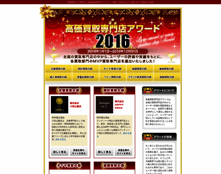 Kaitori-award.com thumbnail