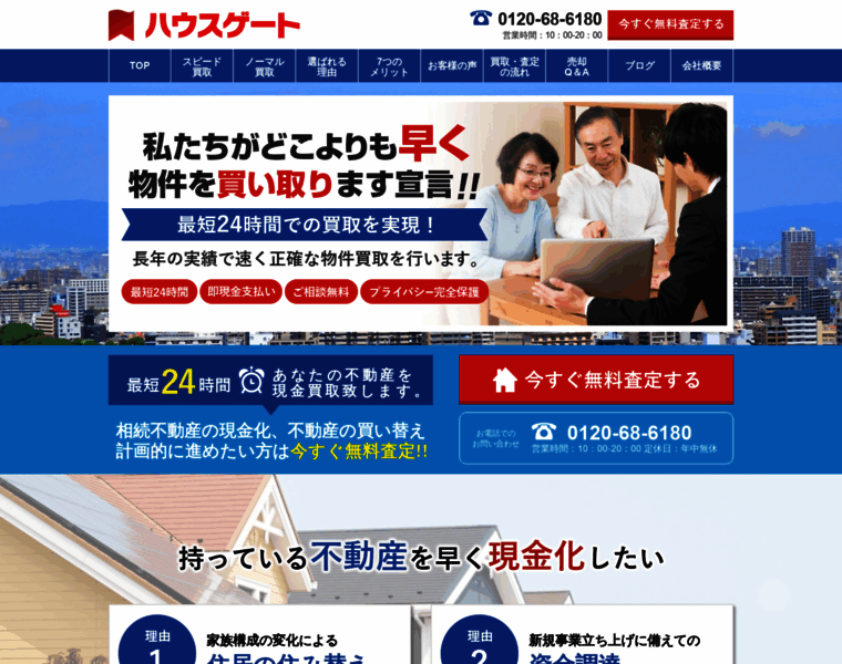 Kaitori-fudousan.net thumbnail